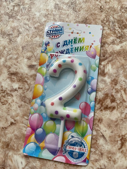 Фотография покупателя товара Свеча в торт на день рождения «Конфетти», цифра "2" , ГИГАНТ, 9 см - Фото 4