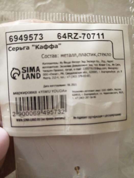 Фотография покупателя товара Серьга «Кафф» бабочка с цепями, цвет белый в золоте - Фото 2