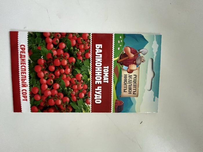 Фотография покупателя товара Семена Томат балконный «Балконное чудо», ультраскороспелый, детерминантный, 0.1 г, «Рецепты дедушки Никиты» - Фото 7
