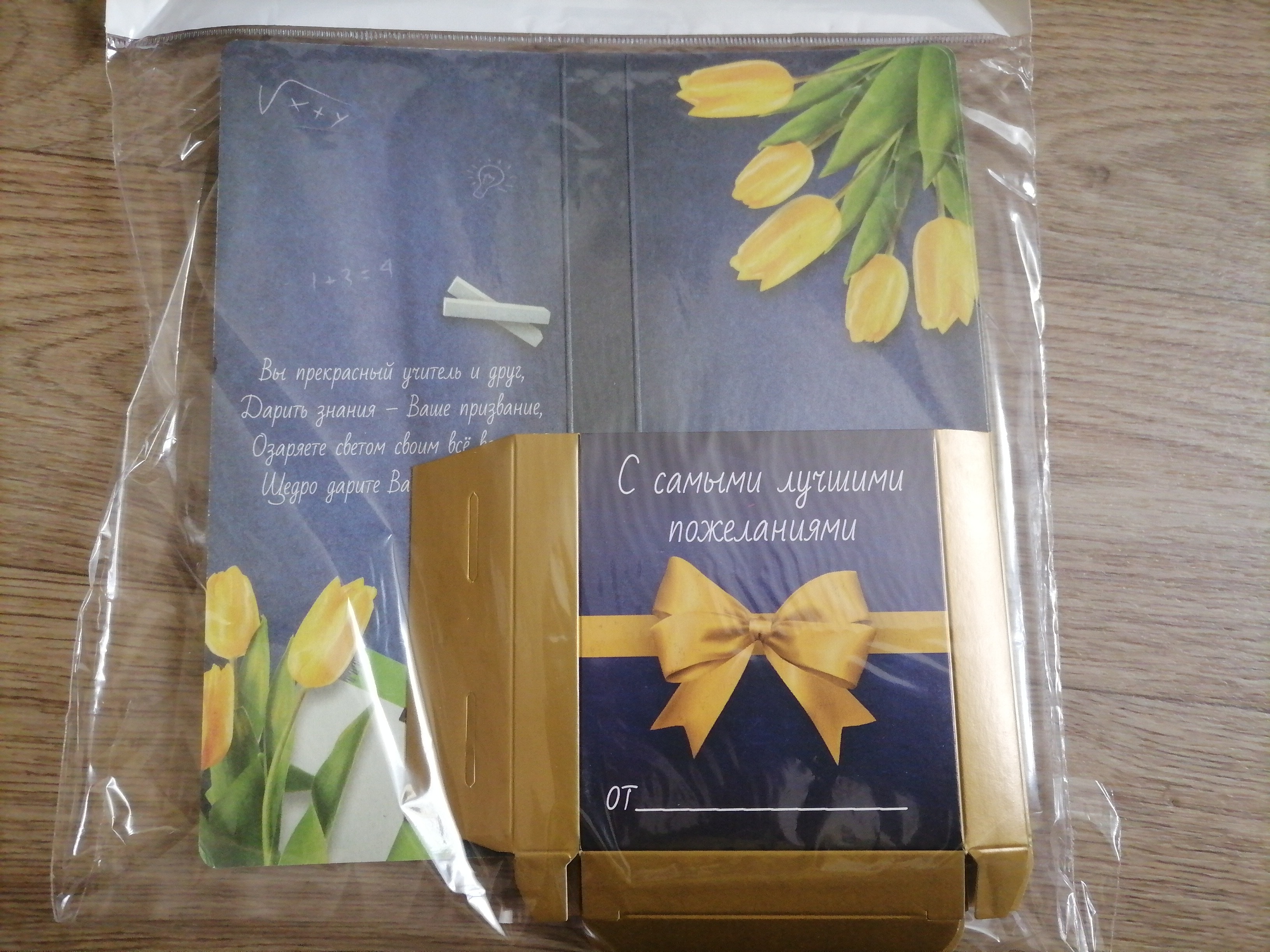 Фотография покупателя товара Подарочный конверт с местом под шоколадку «Самому классному учителю»