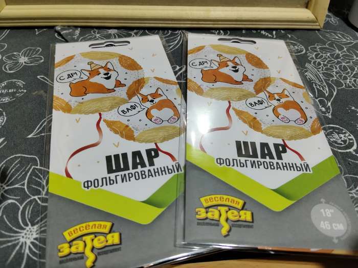 Фотография покупателя товара Воздушный шар фольгированный 18" «С днём рождения. ВАФ Корги» - Фото 1