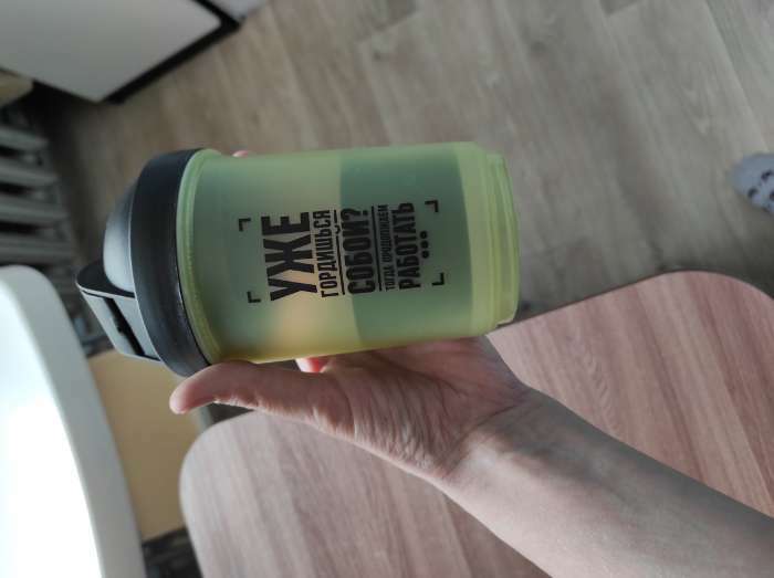 Фотография покупателя товара Шейкер спортивный «Уже гордишься собой?», чёрно-желтый, с чашей под протеин, 500 мл