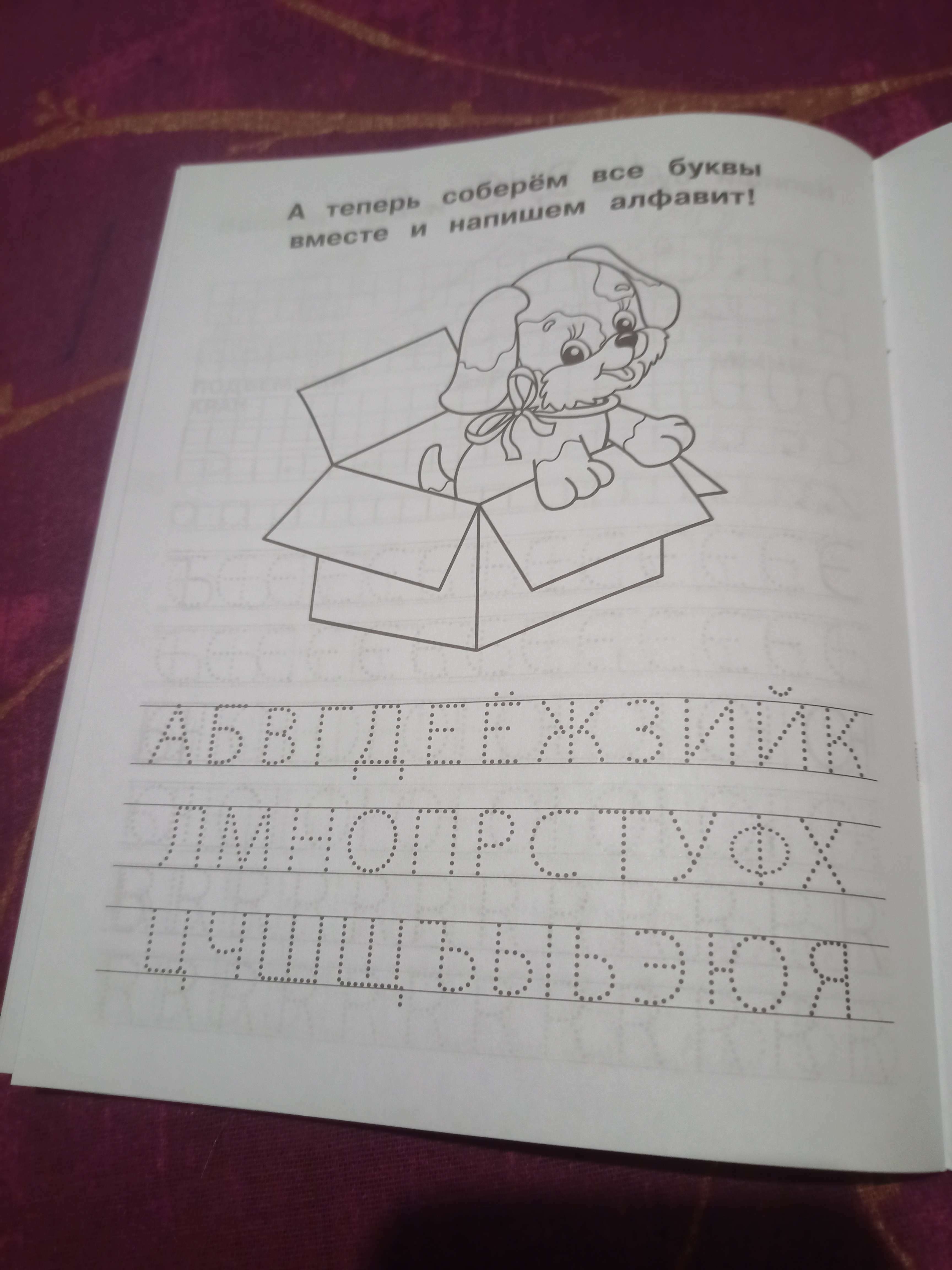 Фотография покупателя товара Прописи «Тренажер красивого почерка» М.А. Жукова. 5-6 лет
