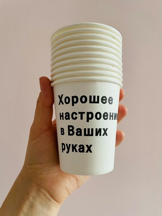 Фотография покупателя товара Стакан бумажный "Хорошее настроение" для горячих напитков, 250 мл, диаметр 80 мм
