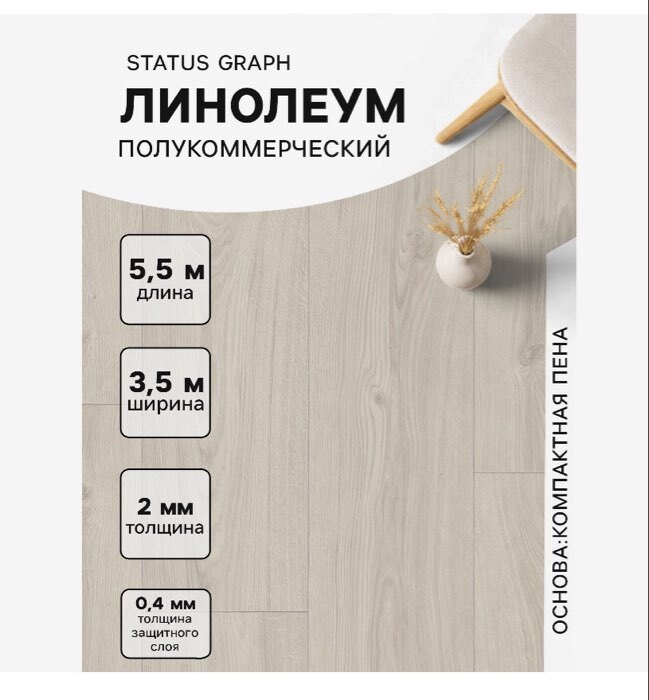 Фотография покупателя товара Линолеум полукоммерческий Tarkett, Status Graph 1, ширина 3.5 м, длина 5.5 м, толщина 2 мм, 19.25 м² - Фото 1