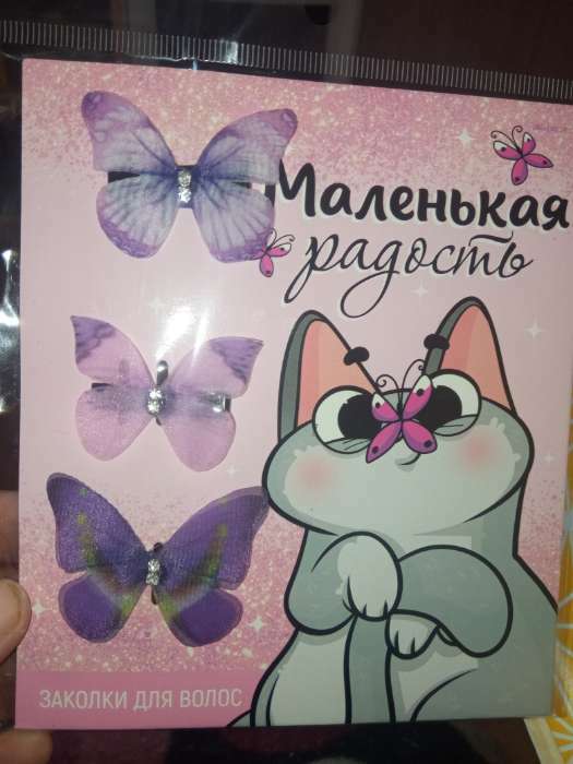 Фотография покупателя товара Заколки для волос бабочки «Маленькая радость», 3 шт.