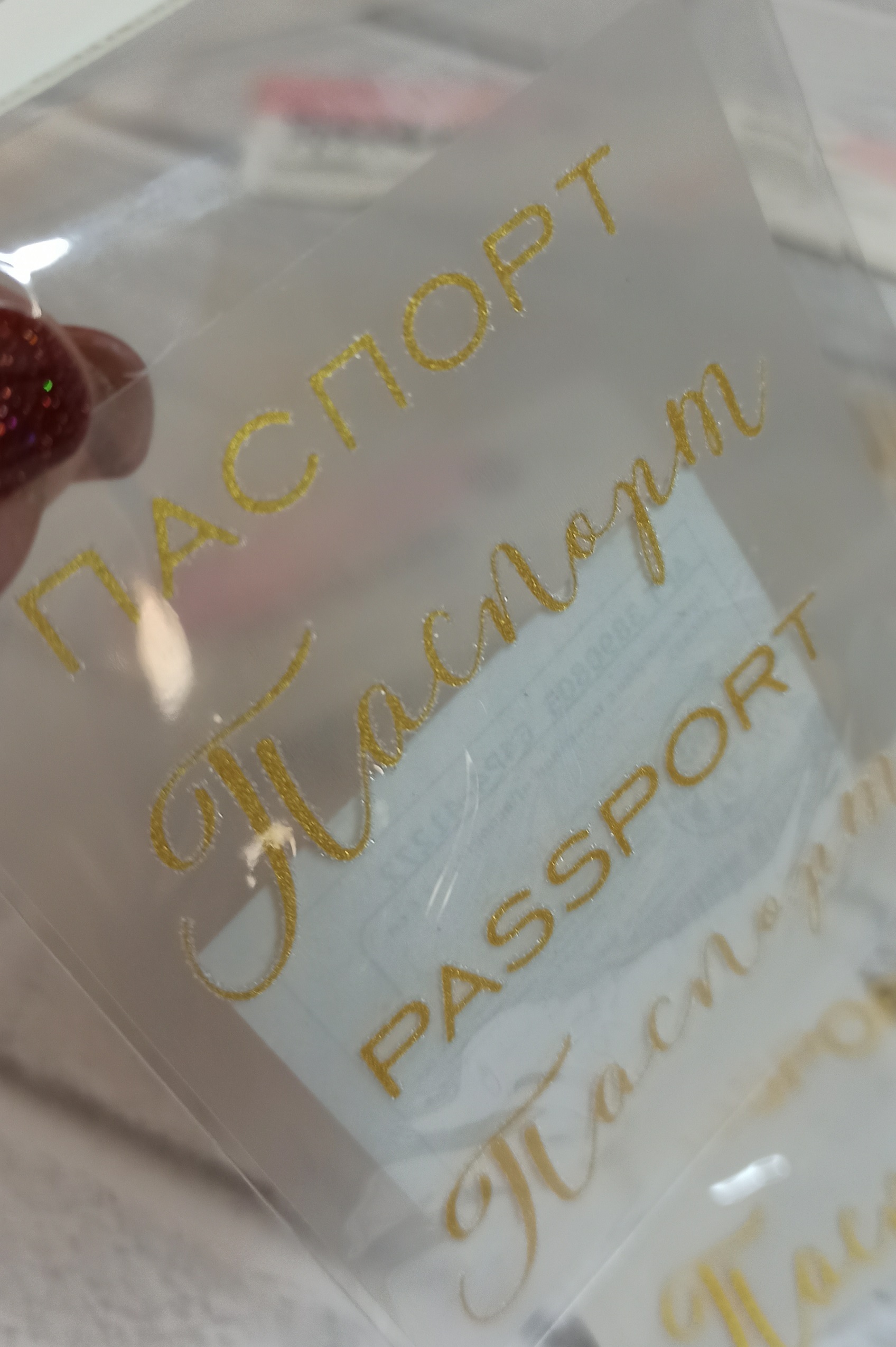 Фотография покупателя товара Термонаклейка с тиснением «Паспорт», 7 × 6 см - Фото 2