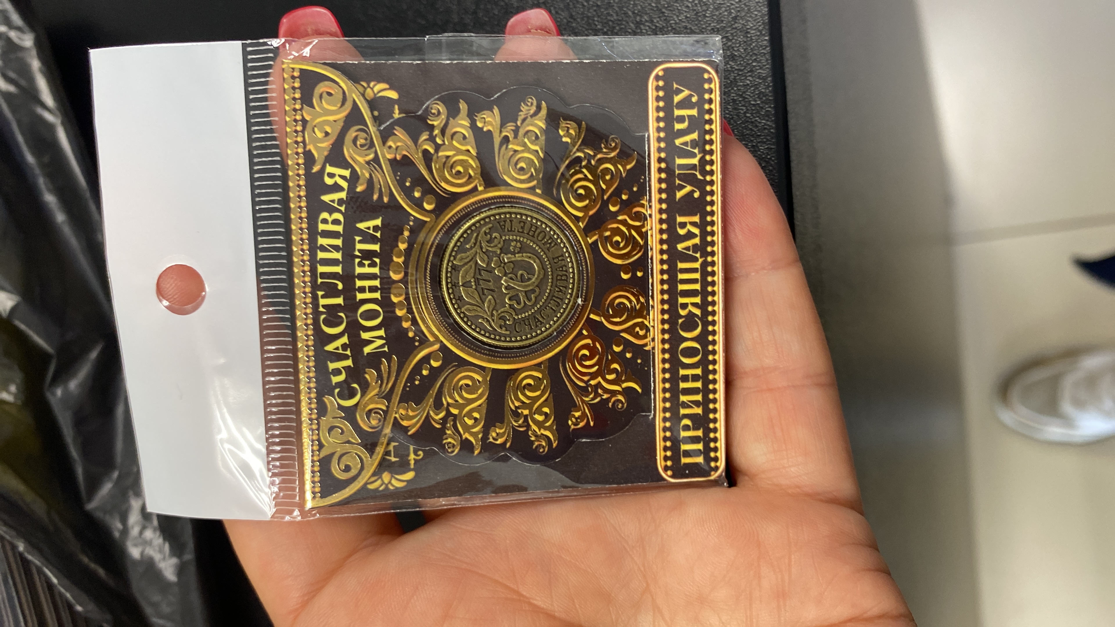Фотография покупателя товара Счастливая монета "Приносящая удачу"