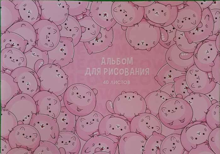 Фотография покупателя товара Альбом для рисования 40 листов А4 на скрепке «1 сентября: Круглые котики» обложка 160 г/м2, бумага 100 г/м2.