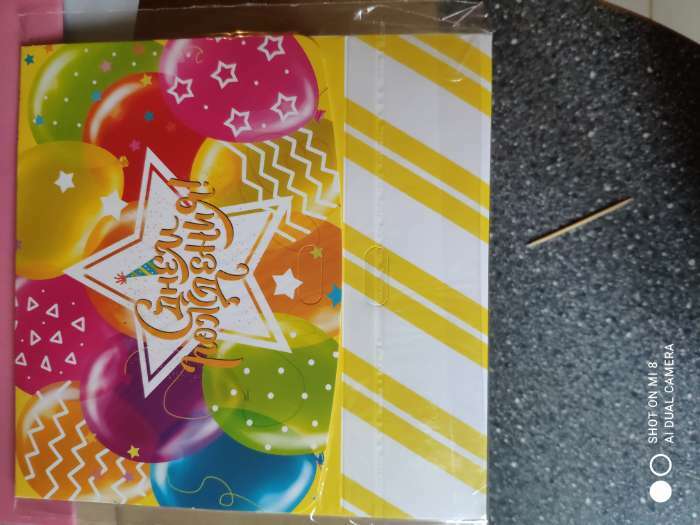 Фотография покупателя товара Коробка подарочная складная, упаковка, «С Днём рождения!», 16.5 х 12.5 х 5 см - Фото 1