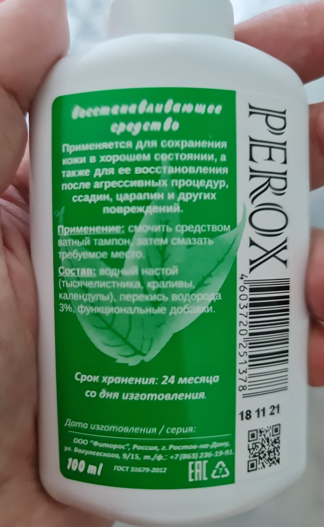 Фотография покупателя товара Перекись водорода 3% Perox с травами, 100 мл - Фото 2