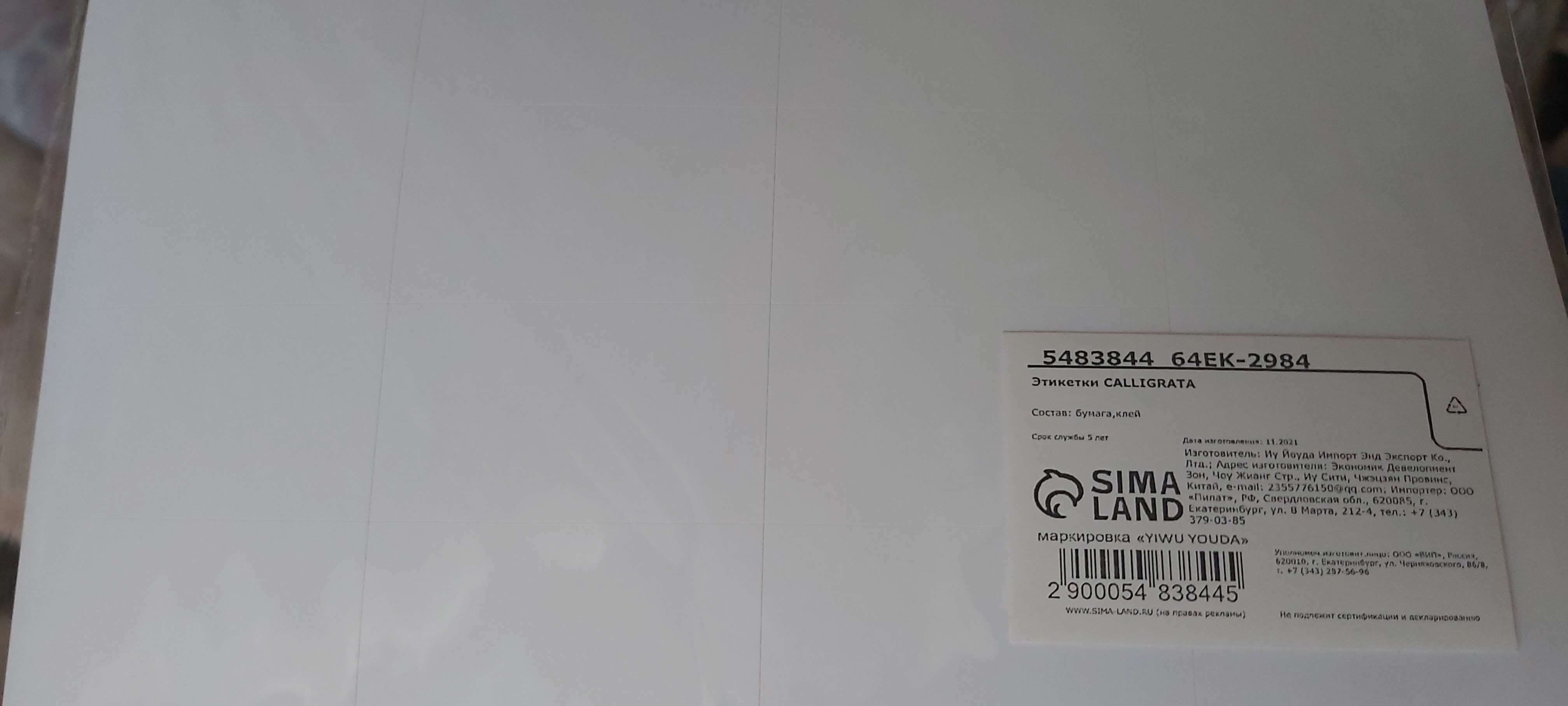 Фотография покупателя товара Этикетки А4 самоклеящиеся 100 листов, 80 г/м, на листе 24 этикетки, размер: 33,8 х 64,2 мм, глянцевые, белые - Фото 1