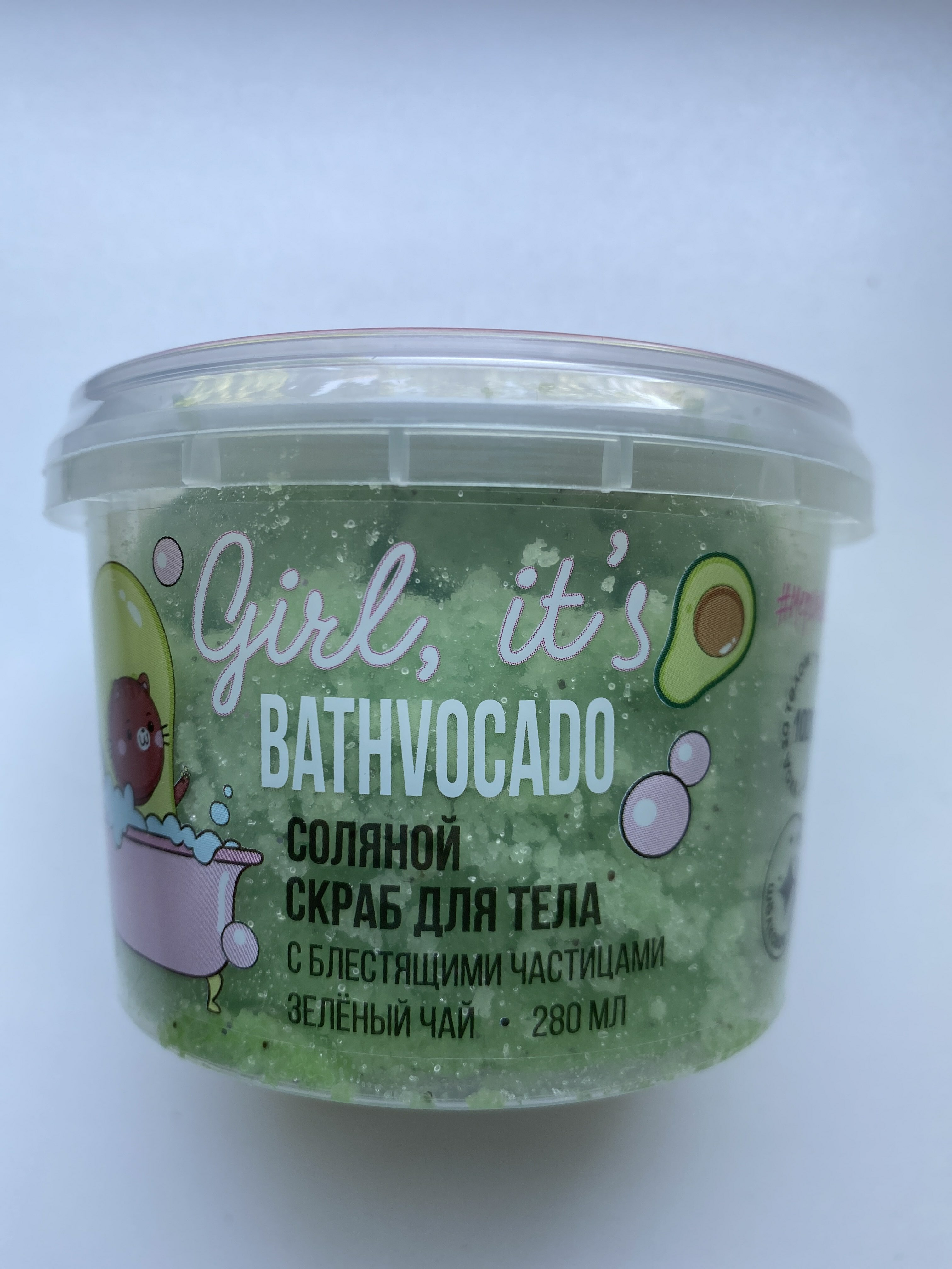 Фотография покупателя товара Соляной скраб для тела с блестками «Бравокадо!», с ароматом зеленый чай, 280 мл - Фото 2
