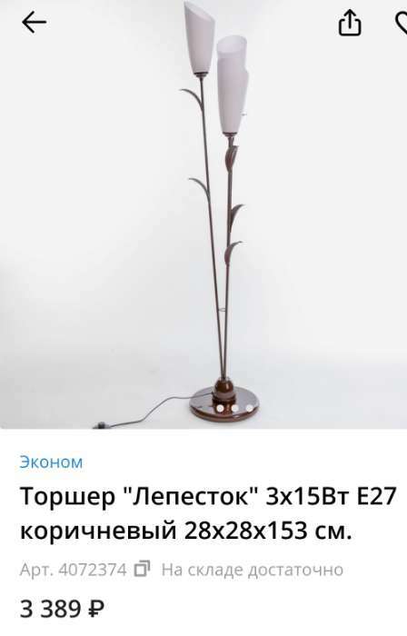 Фотография покупателя товара Торшер "Лепесток" 3x15Вт E27 коричневый 28х28х153 см.