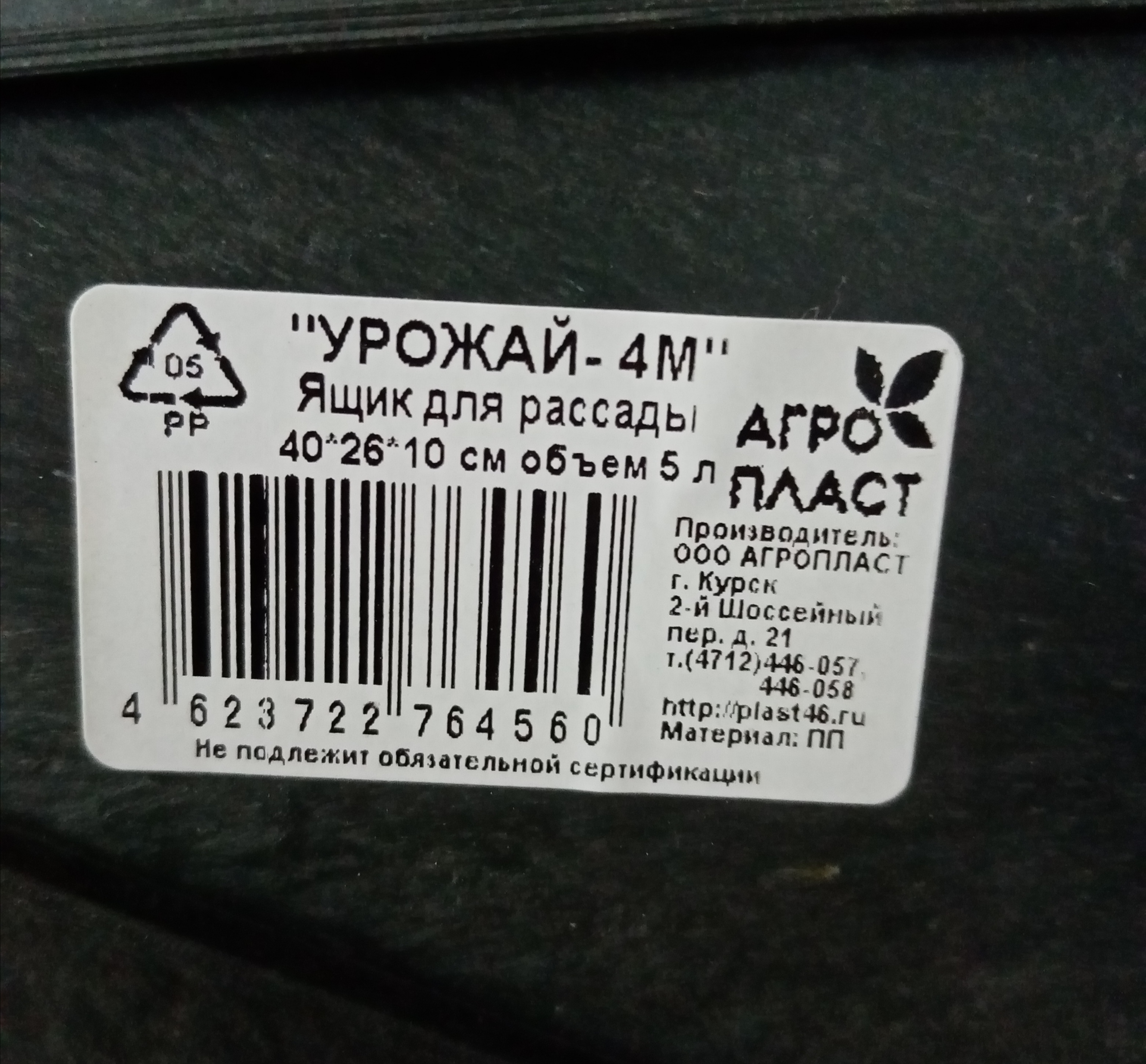 Фотография покупателя товара Ящик для рассады, 40 × 25 × 10 см, 5 л, цвет МИКС, «Урожай-4М»