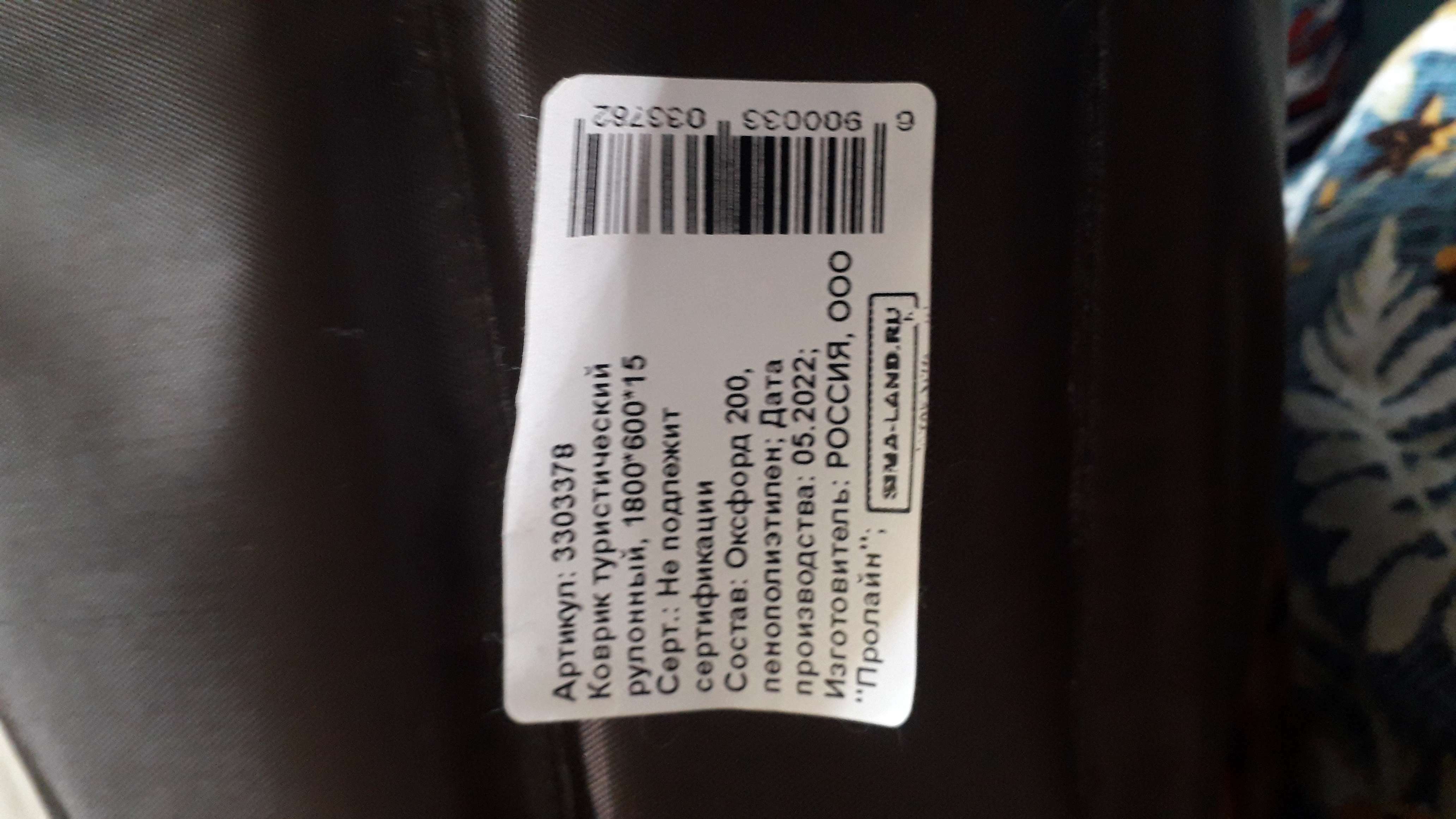 Фотография покупателя товара Коврик туристический maclay, складной, 180х60х1.5 см, цвет МИКС - Фото 1