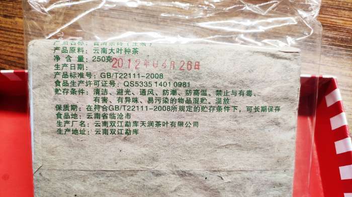 Фотография покупателя товара Китайский выдержанный зеленый чай "Шен Пуэр", 250 г, 2012 год, Юньнань, кирпич - Фото 3