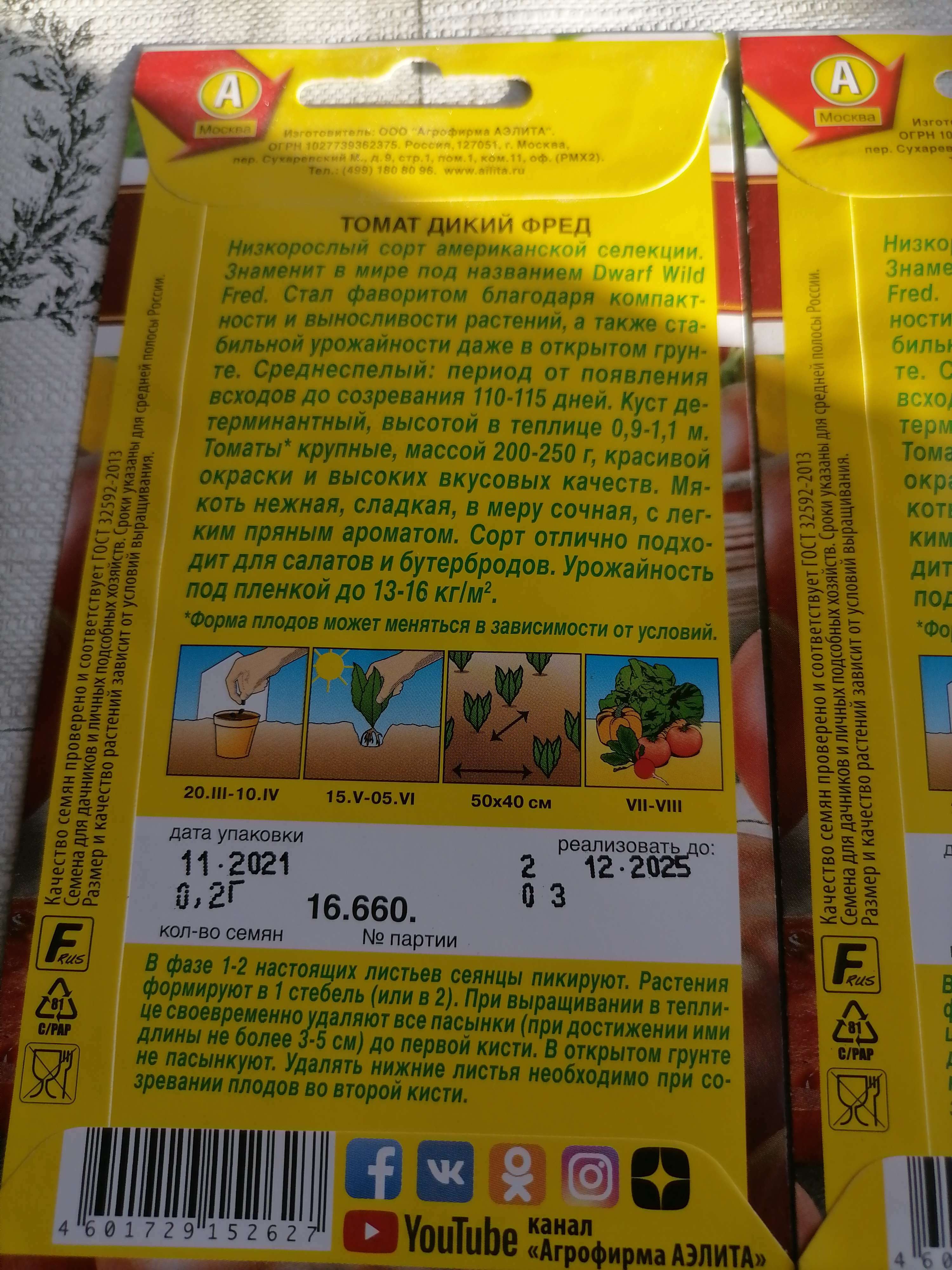 Фотография покупателя товара Семена Томат "Дикий Фред", ц/п, 0,2 г - Фото 2