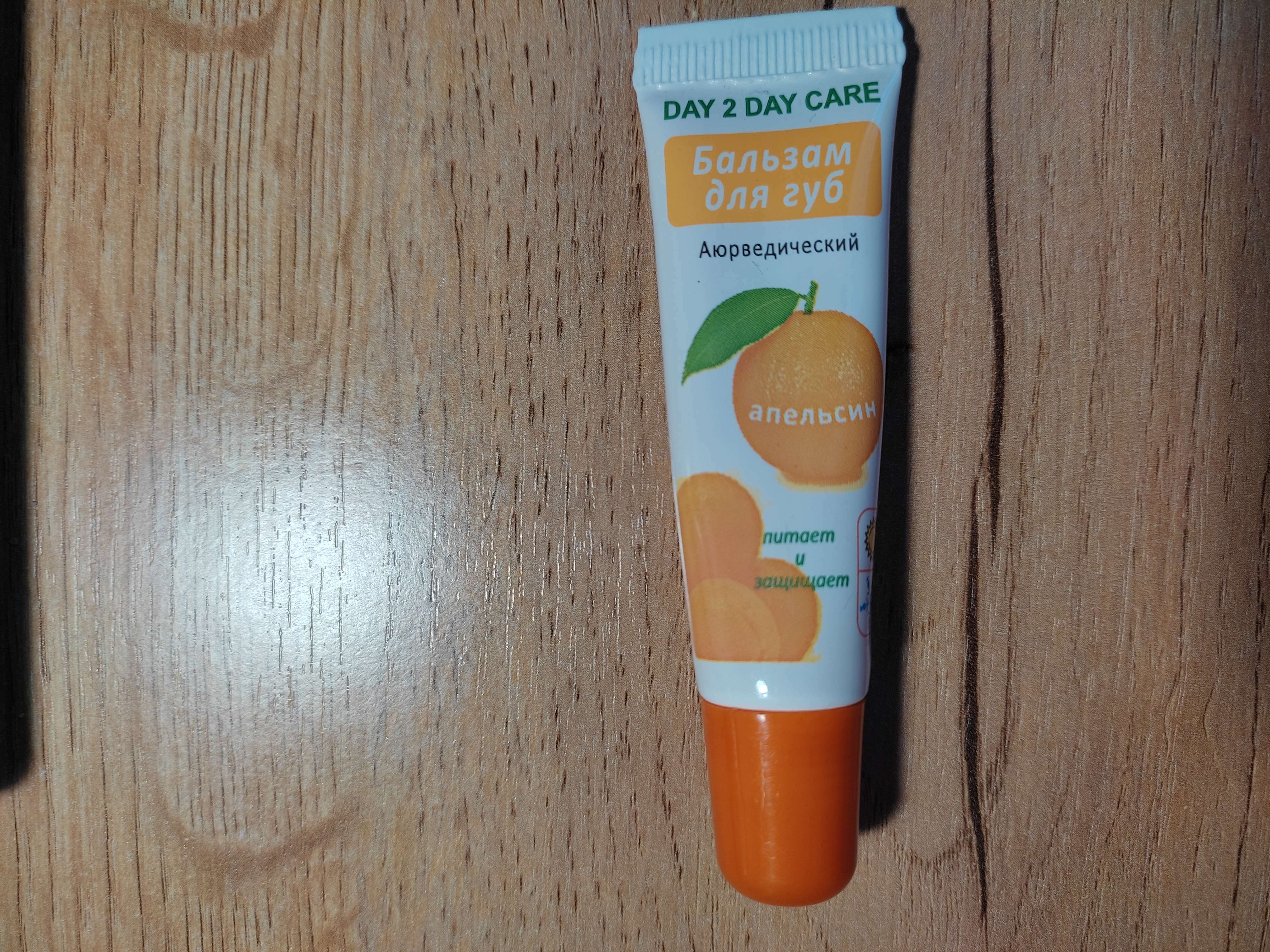 Фотография покупателя товара Бальзам для губ аюрведический Day 2 Day Care, апельсин, 10 г - Фото 1