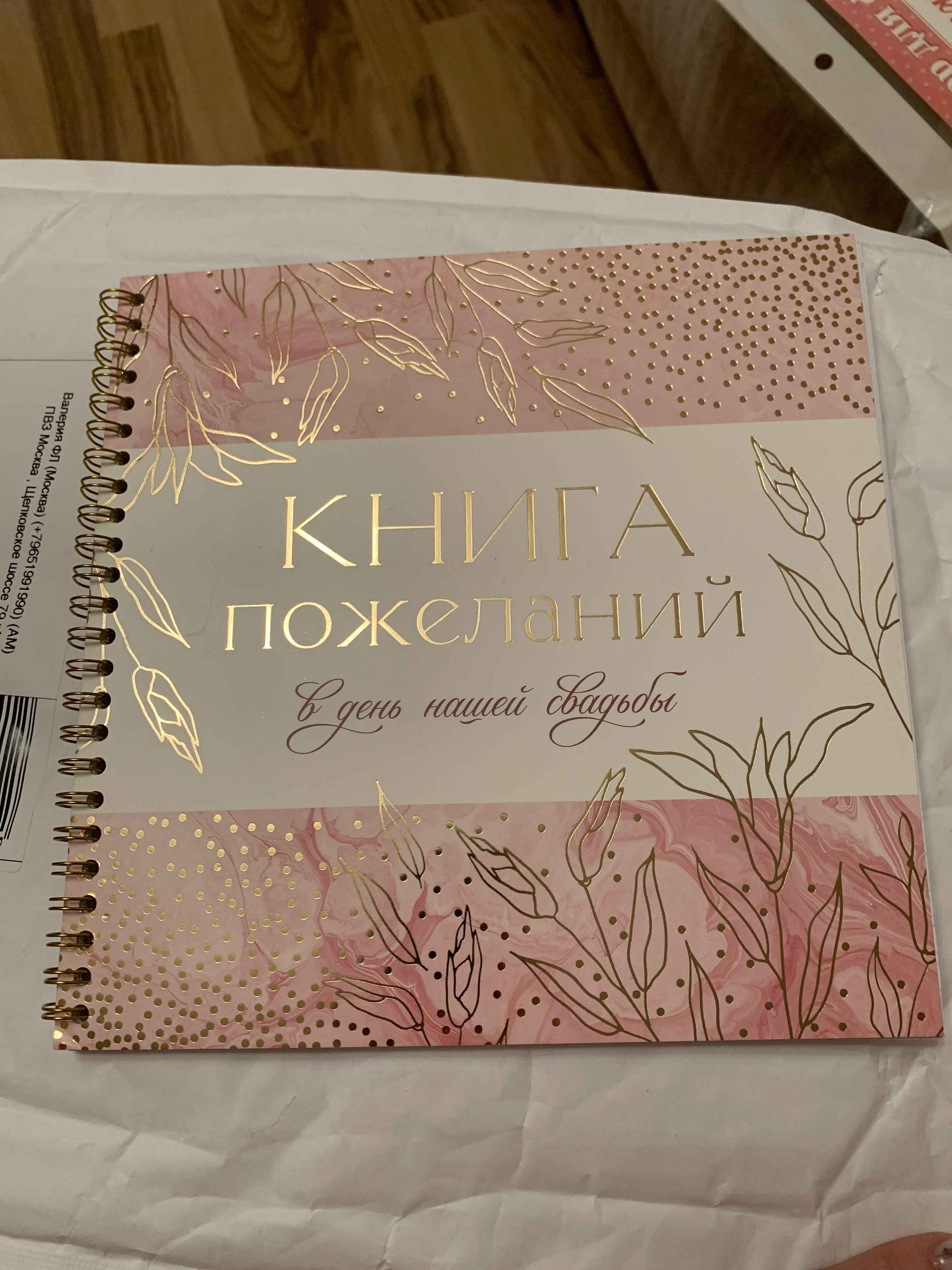 Фотография покупателя товара Книга пожеланий на свадьбу, 21×21 см «Все начинается с любви» - Фото 73