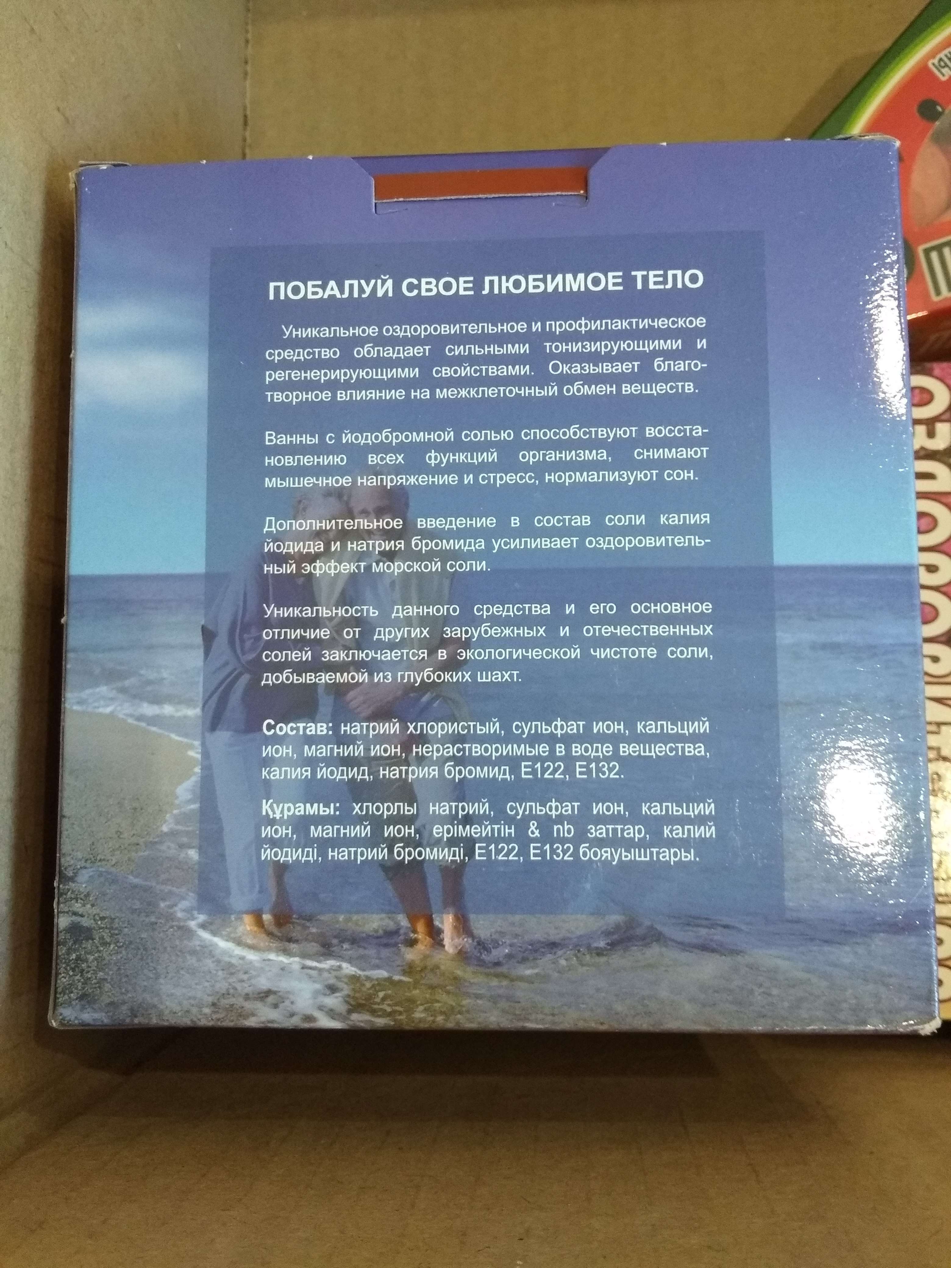 Фотография покупателя товара Соль для ванн "Ресурс здоровья", морская, йодобромная, 1 кг - Фото 1