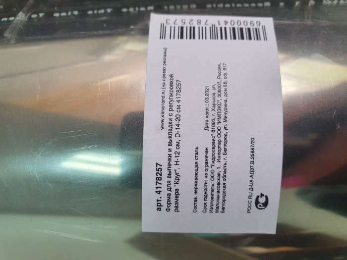 Фотография покупателя товара Форма для выпечки и выкладки с регулировкой размера «Круг», h-12 см, d-14-20 см - Фото 1