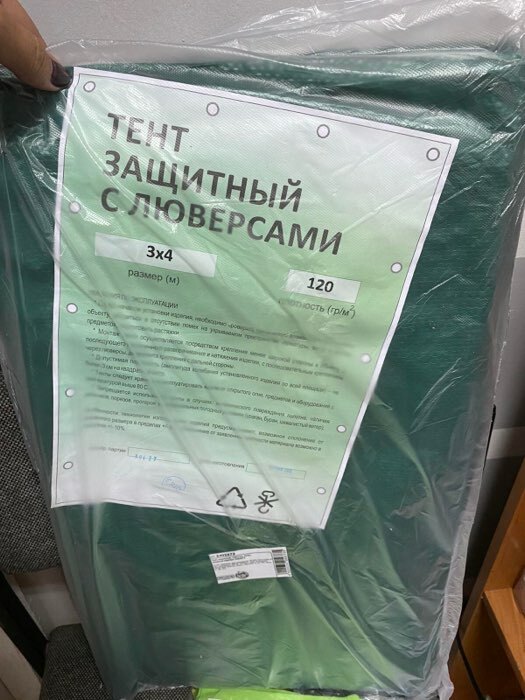 Фотография покупателя товара Тент защитный, 4 × 3 м, плотность 120 г/м², УФ, люверсы шаг 1 м, зелёный/серебристый