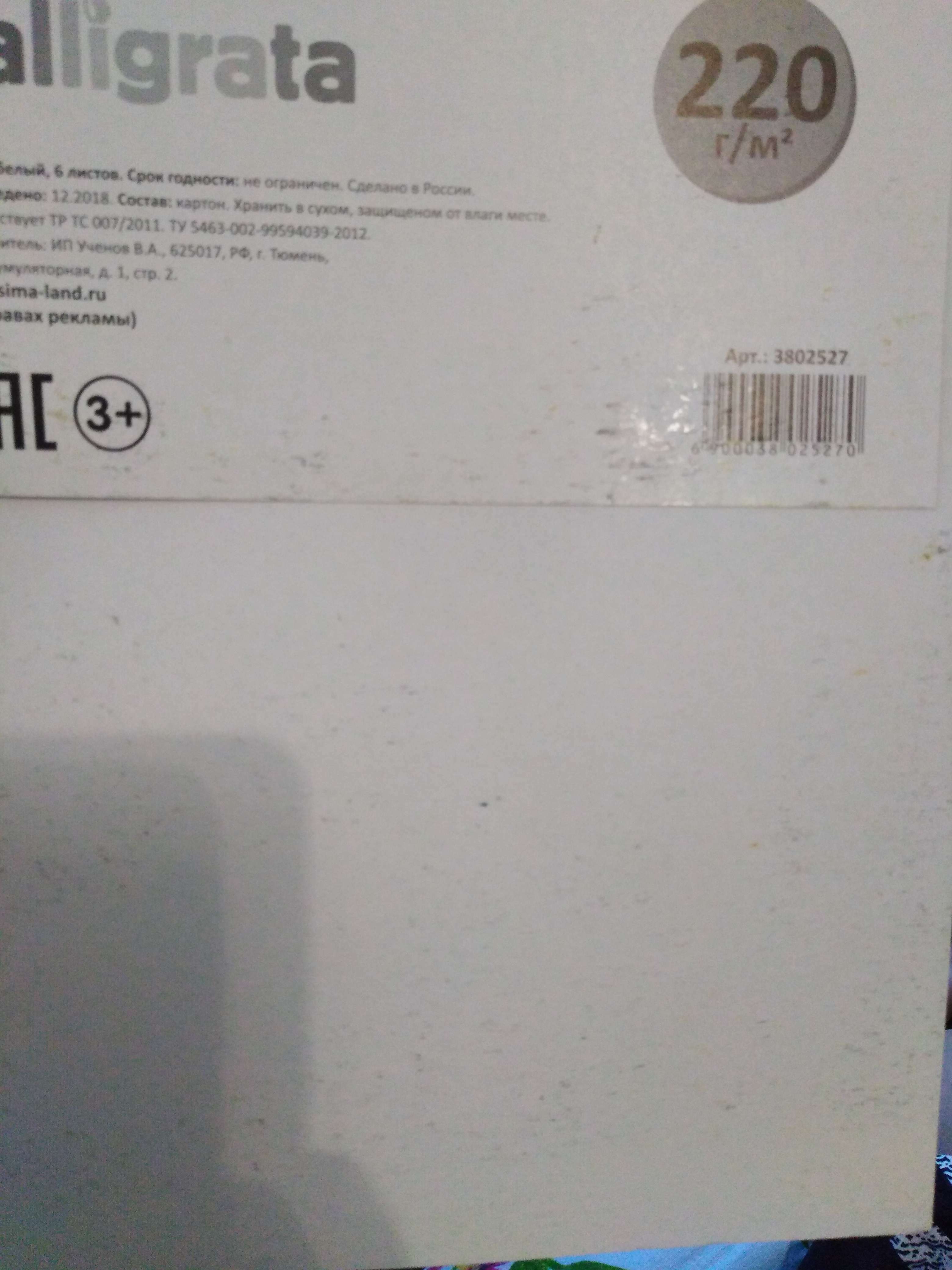 Фотография покупателя товара Картон белый А4, 6 листов, 190 г/м2 Calligrata, немелованный на скобе, ЭКОНОМ - Фото 15