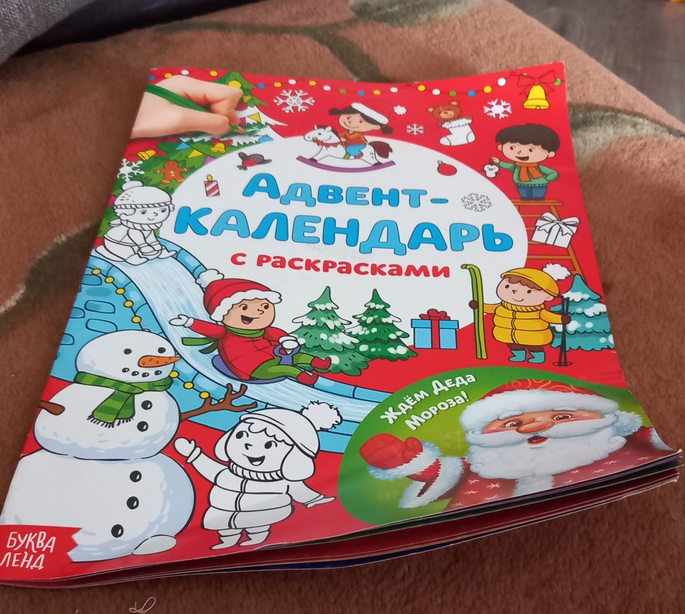 Фотография покупателя товара Адвент-календарь с раскрасками «Ждём Деда Мороза», формат А4, 16 стр.
