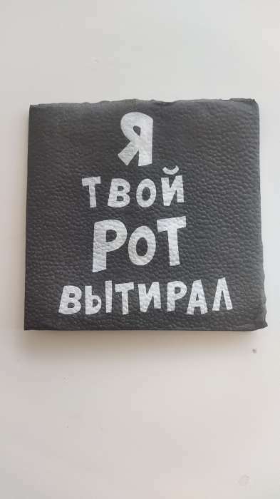 Фотография покупателя товара Салфетки бумажные однослойные «Я твой рот вытирал», 24×24 см, 100 шт. - Фото 5