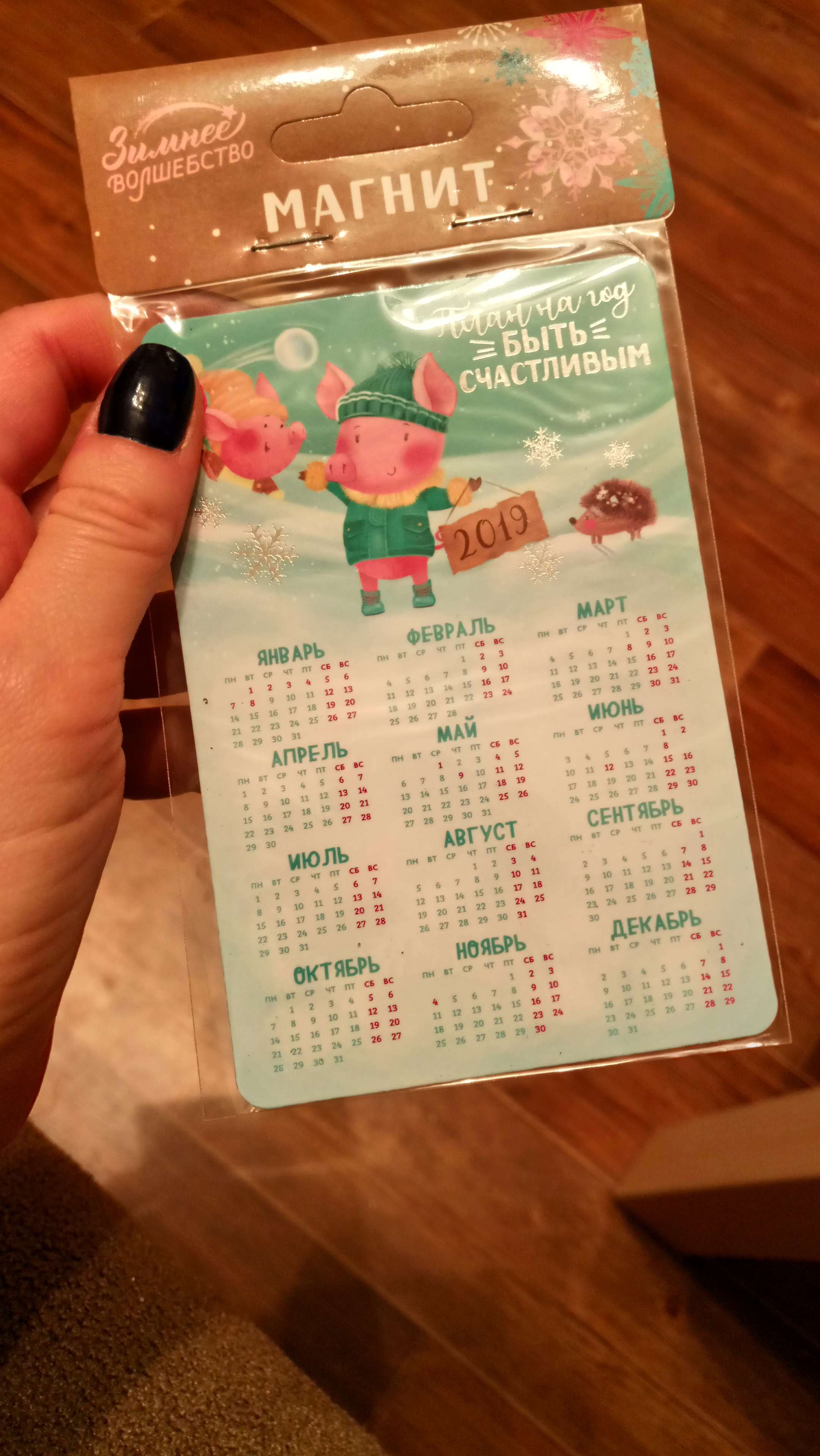 Фотография покупателя товара Магнит календарь "Быть счастливым!"