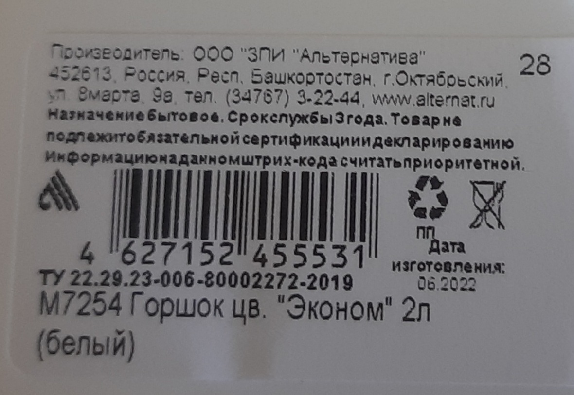 Фотография покупателя товара Горшок с поддоном «Эконом», 10 л, цвет белый - Фото 4