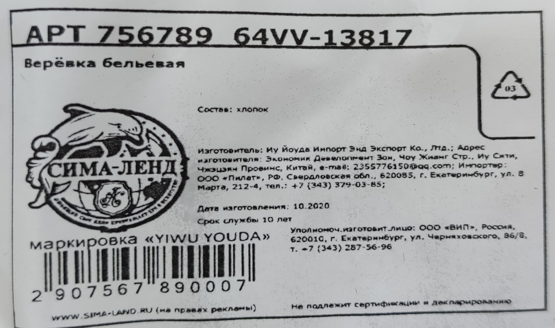 Фотография покупателя товара Верёвка бельевая Доляна, d=6 мм, длина 10 м, цвет МИКС - Фото 3