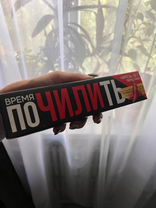 Фотография покупателя товара УЦЕНКА Чипсы «Время почилить» в картонной коробке, вкус: перец чили, 50 г.