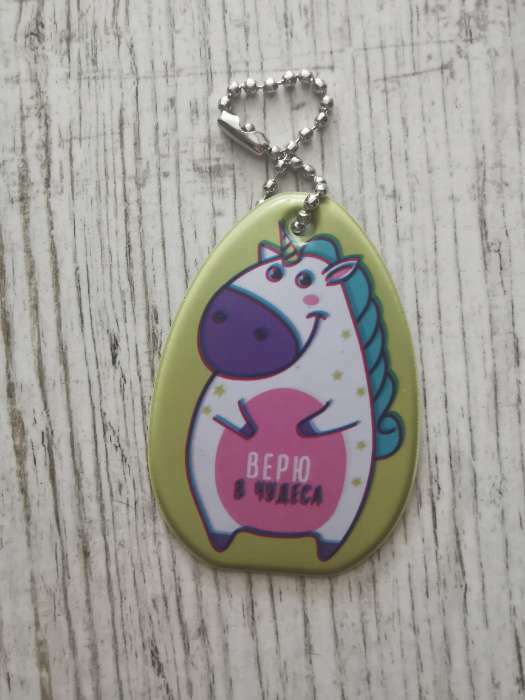 Фотография покупателя товара Брелок «Единорог» - Фото 1