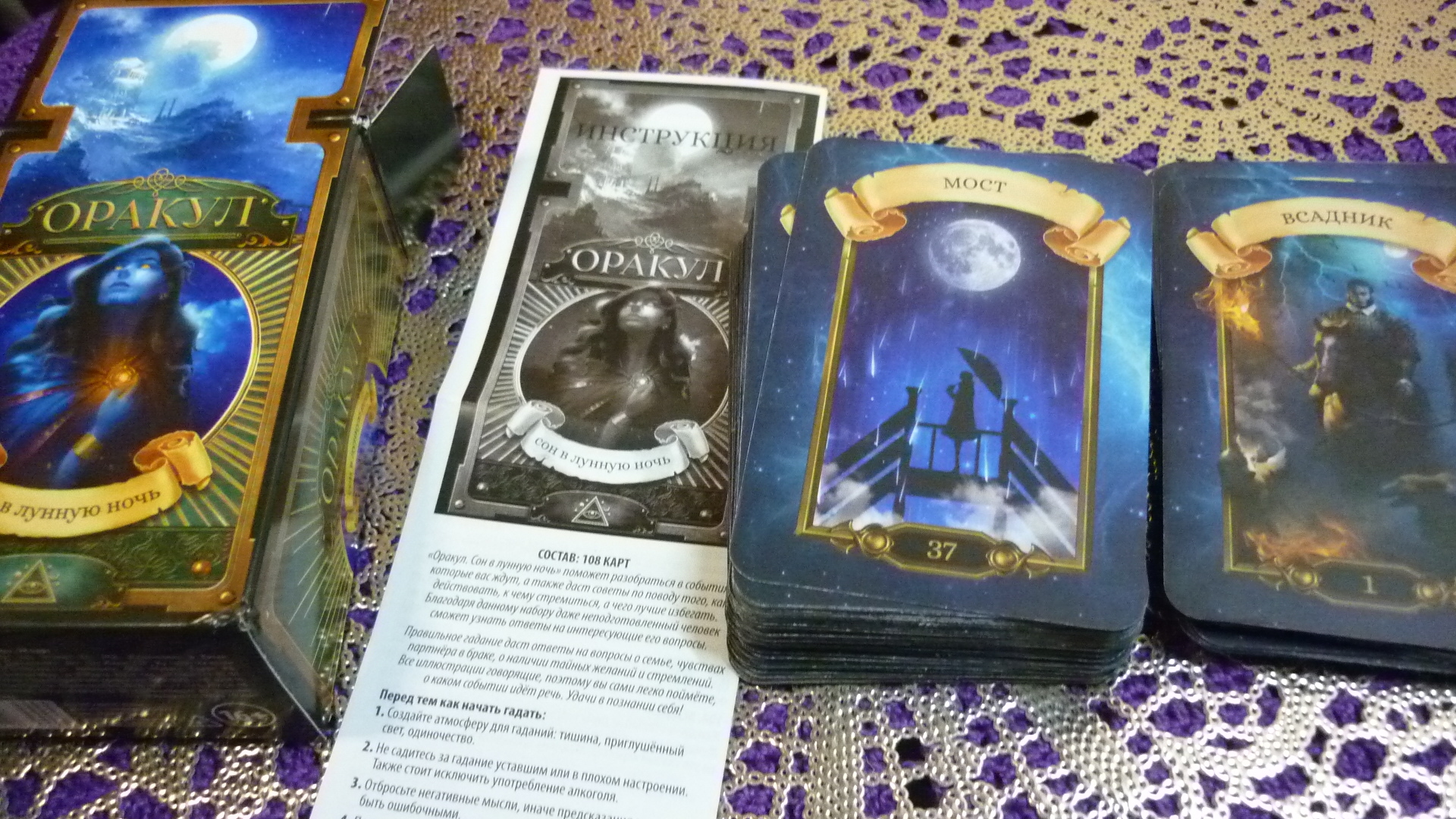 Фотография покупателя товара Оракул «Сон в лунную ночь», 108 карт (6х9 см), 16+