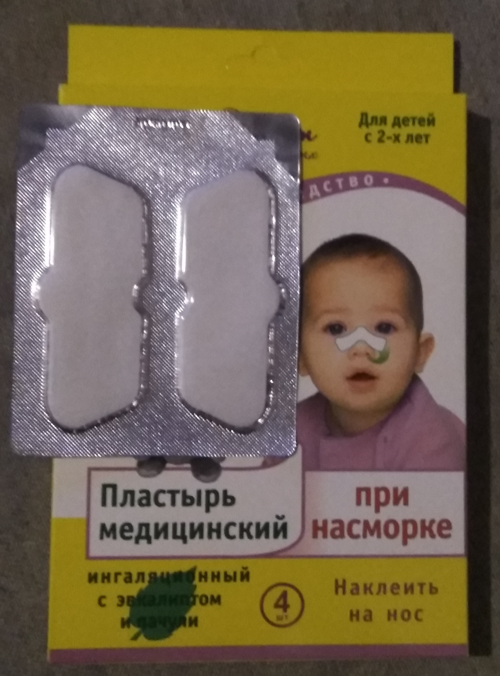 Фотография покупателя товара Пластырь медицинский "Магикопласт", при насморке, для детей с 2-х лет, 8х3 см, 4 шт