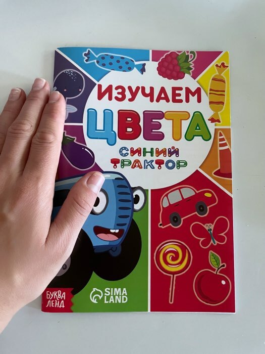 Фотография покупателя товара Обучающая книга «Синий трактор: Изучаем цвета», А5, 16 стр. - Фото 1