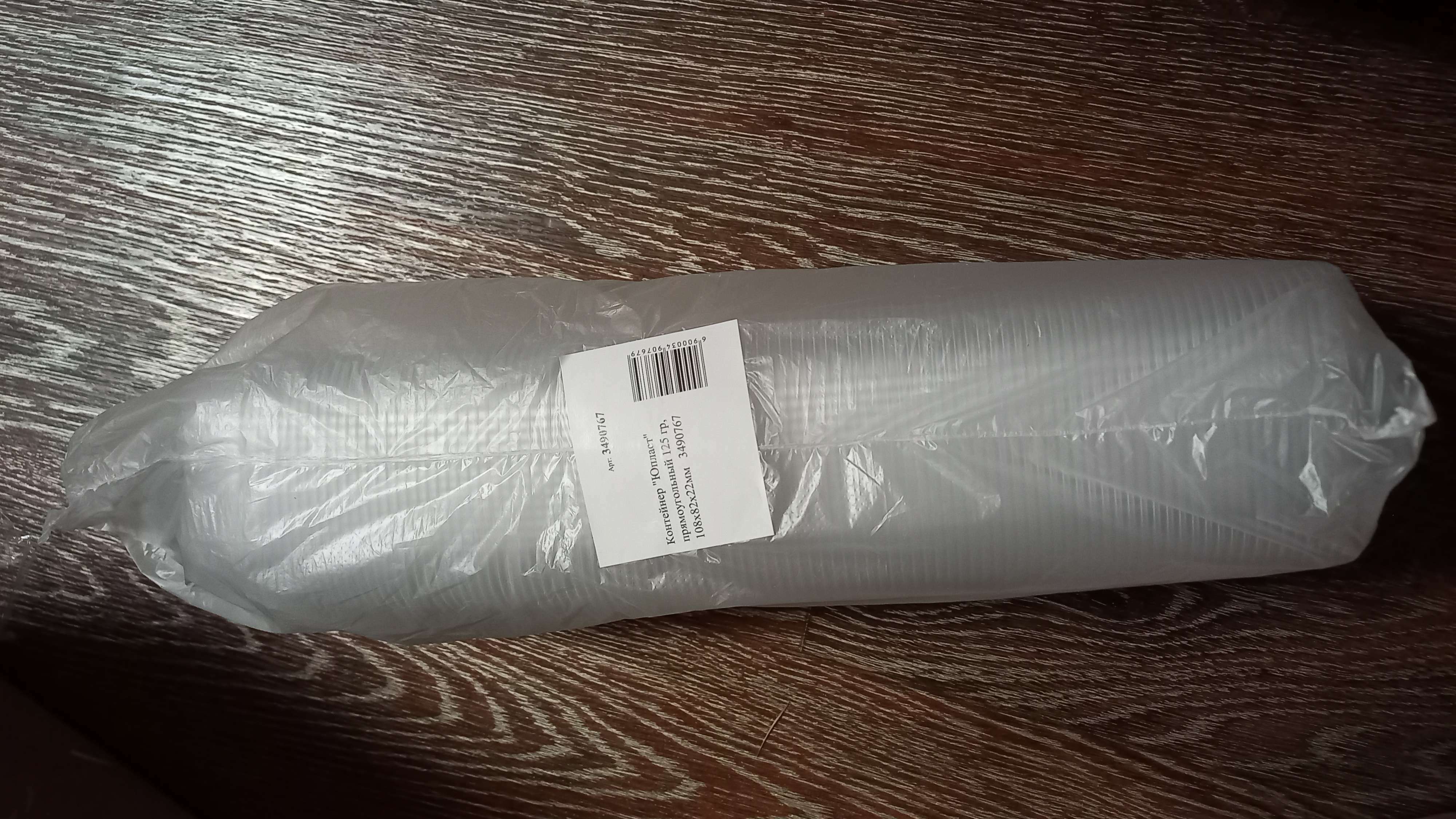 Фотография покупателя товара Контейнер пластиковый одноразовый «Юпласт», 125 г, 10,8×8,2×2,2 см, прямоугольный, цвет прозрачный
