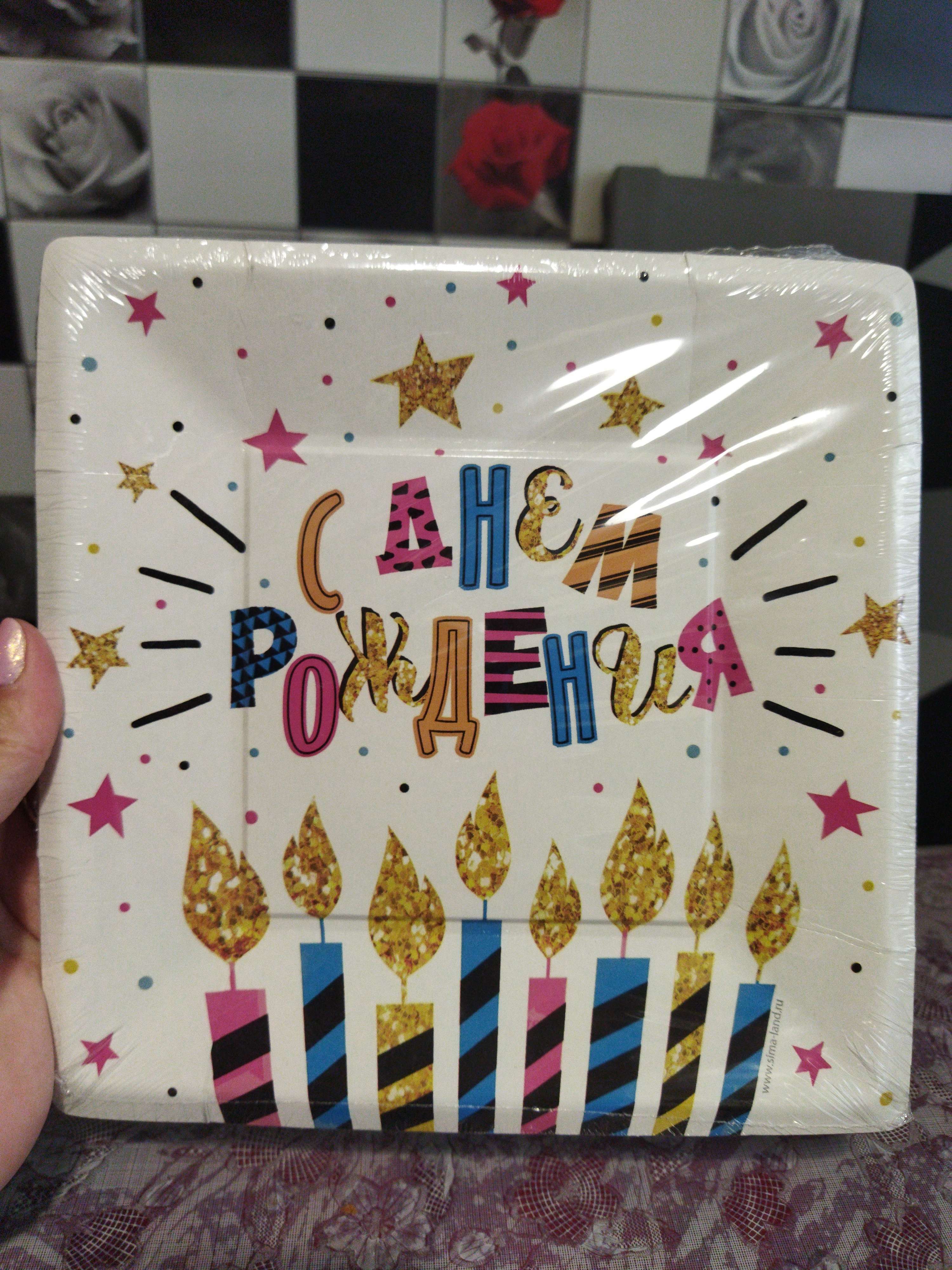 Фотография покупателя товара Тарелка одноразовая бумажная квадратная "С днём рождения!" торт