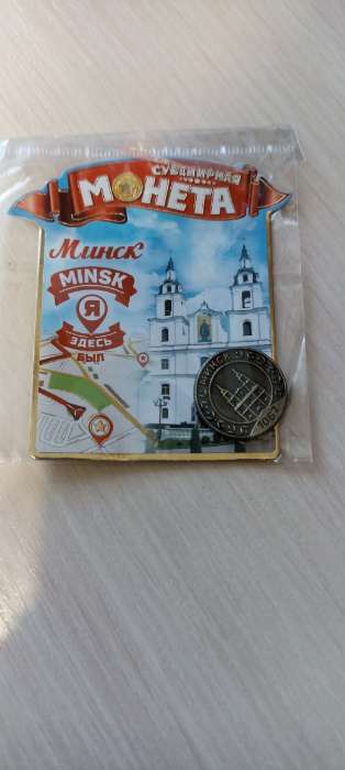 Фотография покупателя товара Сувенирная монета «Минск», d = 2 см, металл - Фото 1
