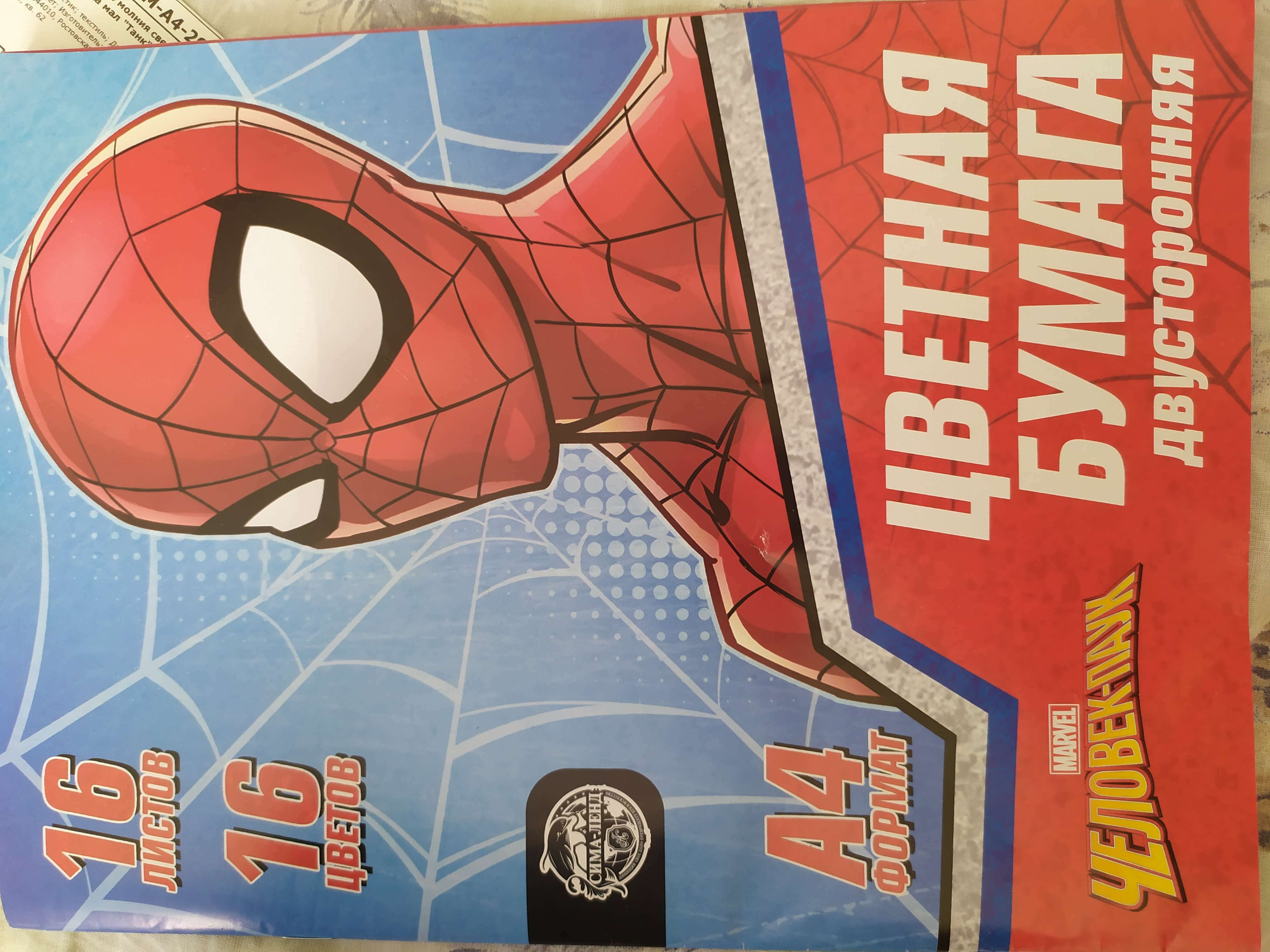Фотография покупателя товара Бумага цветная двусторонняя «Человек-паук», А4, 16 листов, 16 цветов, Человек паук - Фото 2