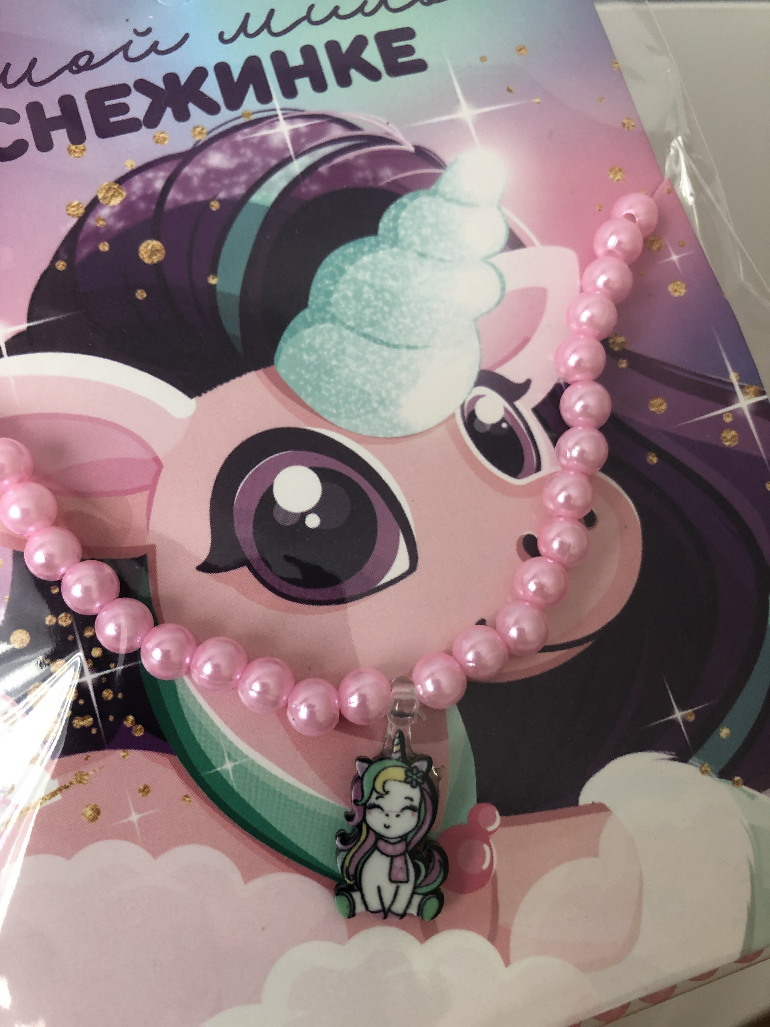 Фотография покупателя товара Бусы детские «Самой милой», d = 12 см. - Фото 1