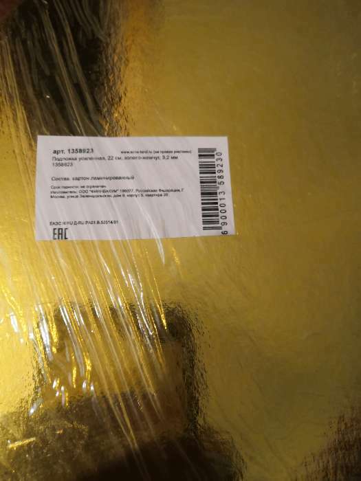Фотография покупателя товара Подложка усиленная, 22 см, золото - белый, 3,2 мм - Фото 26