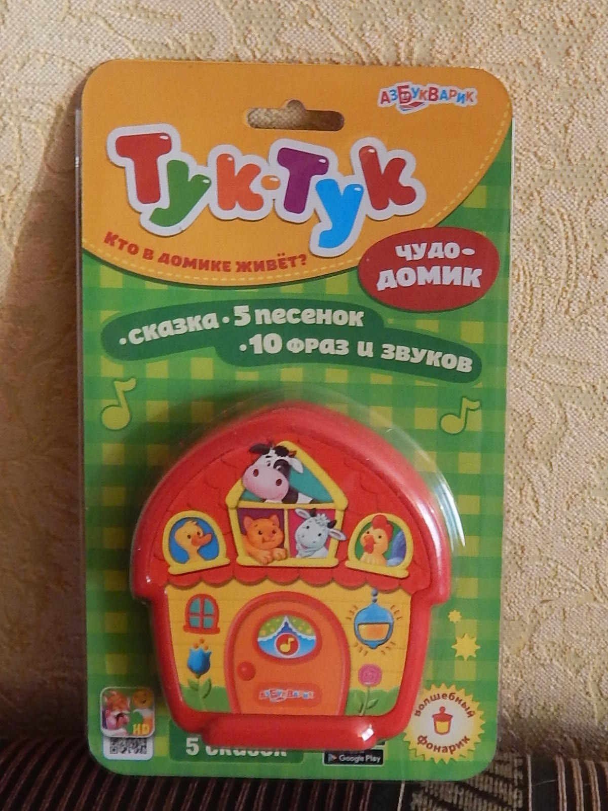 Фотография покупателя товара Музыкальная игрушка «Чудо-домик»