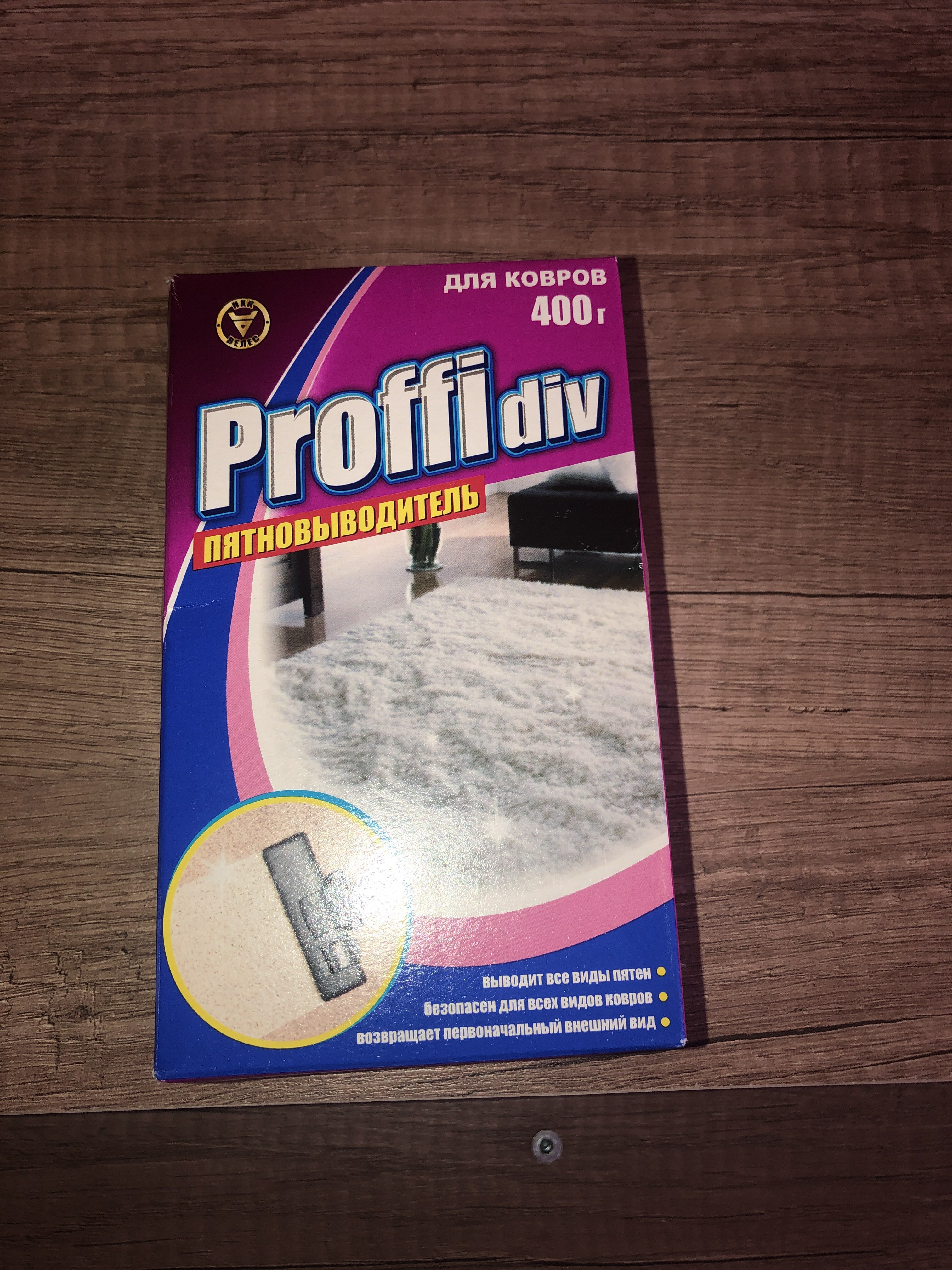 Фотография покупателя товара Пятновыводитель Proffidiv, для ковров, порошок, 400 г