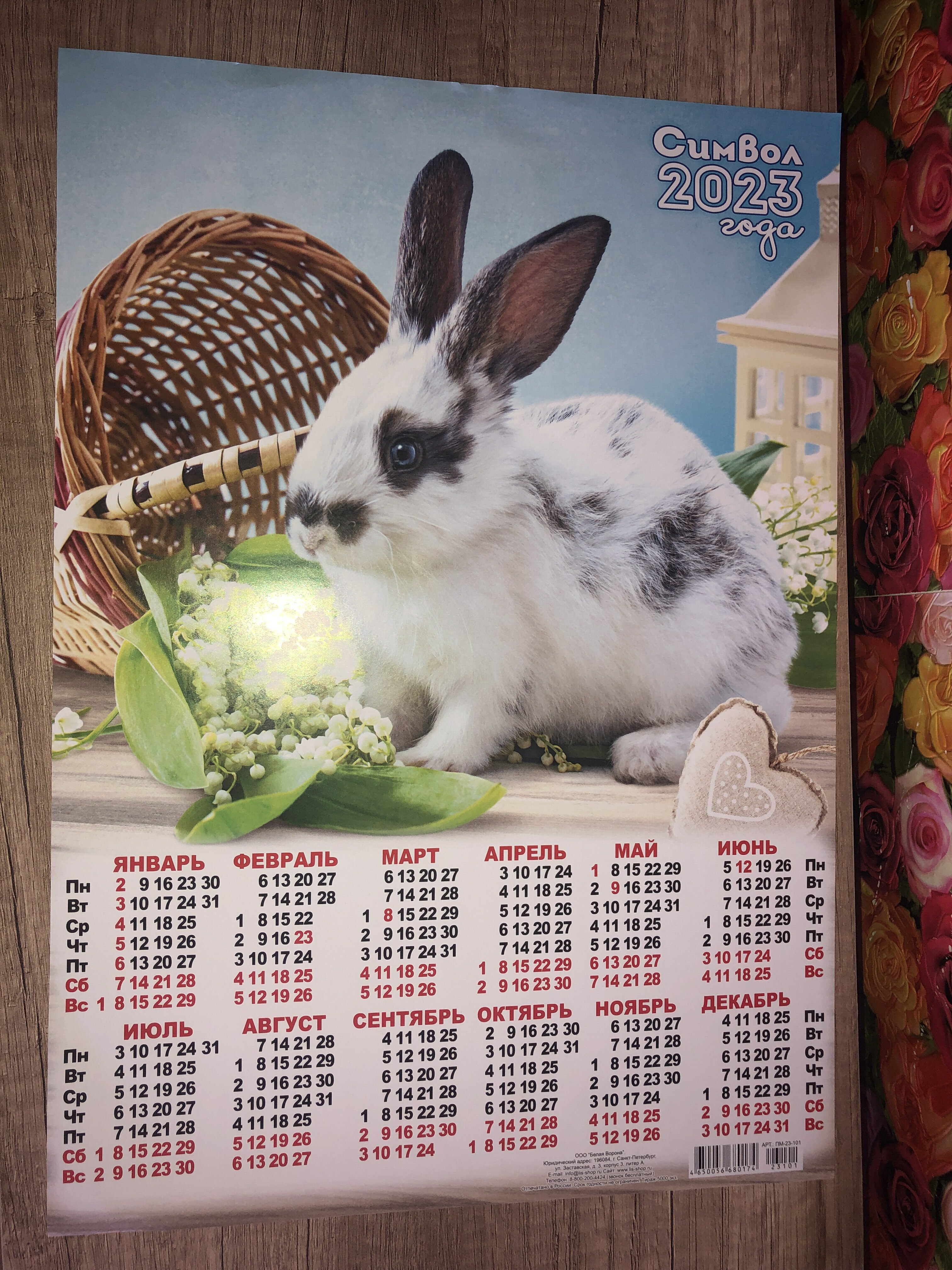 Фотография покупателя товара Календарь листовой "Символ Года 2023 - 2" 2023 год, бумага, А3 - Фото 2