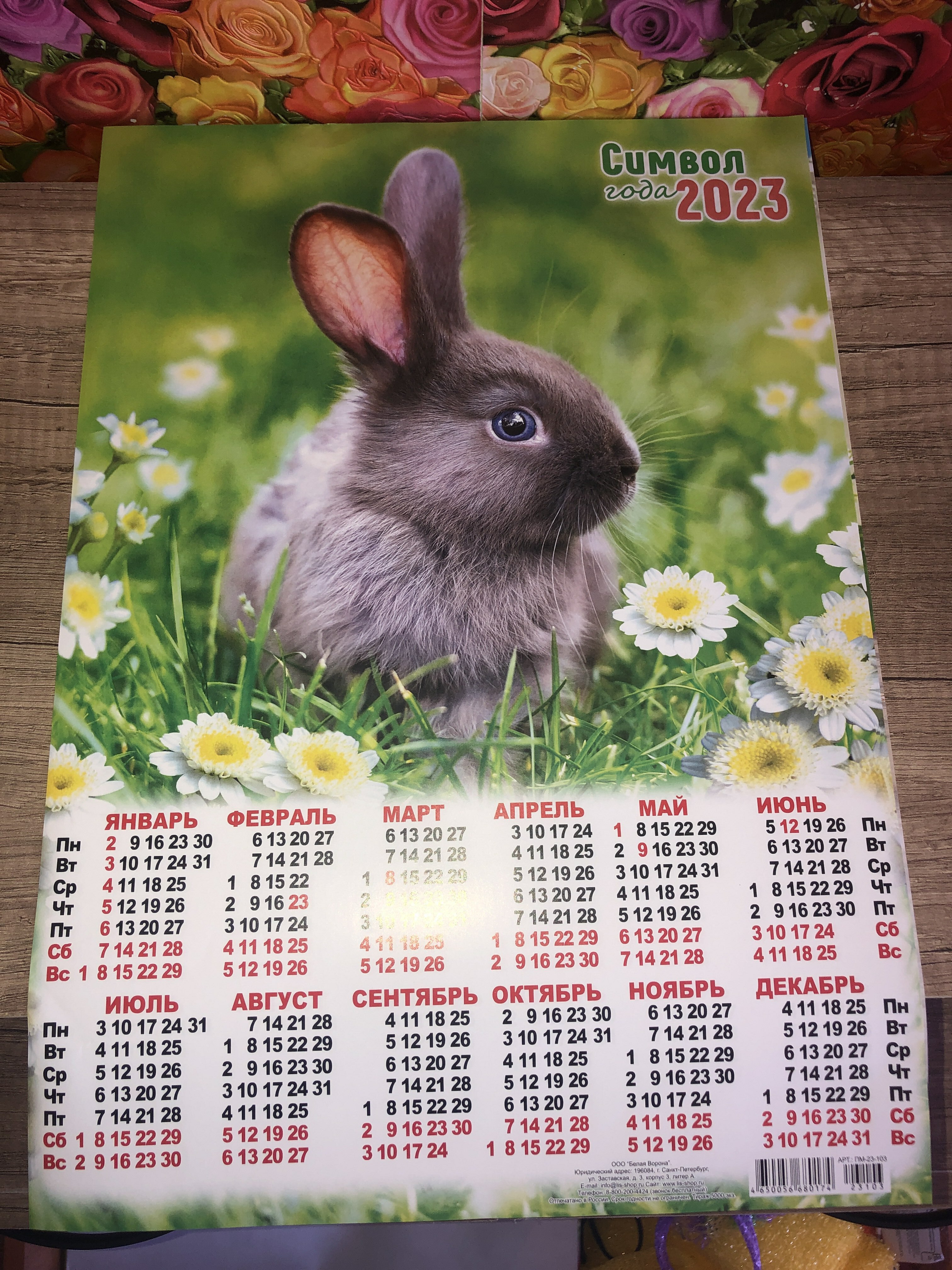 Фотография покупателя товара Календарь листовой "Символ Года 2023 - 16" 2023 год, бумага, А3 - Фото 3