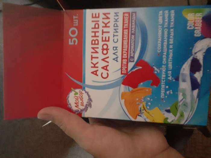 Фотография покупателя товара Активные салфетки для стирки тканей разных цветов одновременно одноразовые, 50 шт, Лаванда - Фото 2