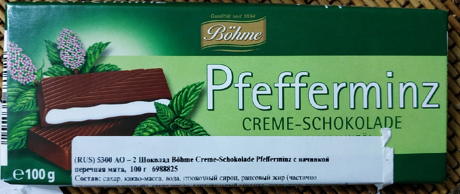 Фотография покупателя товара Шоколад Böhme Creme-Schokolade Pfefferminz с начинкой «Перечная мята», 100 г - Фото 6